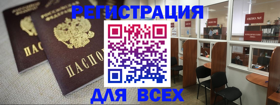 прописка для работы в Удомле