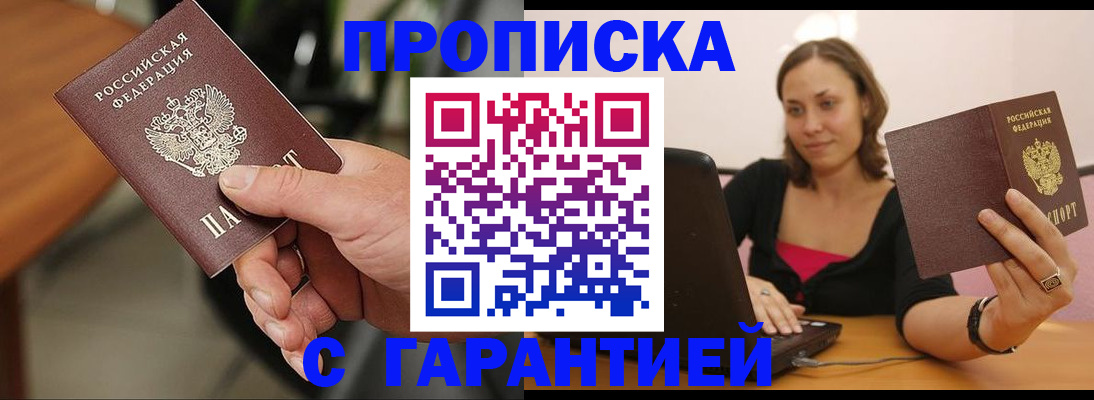 временная регистрация гарантия в Удомле